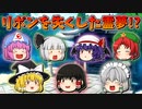 【ゆっくり茶番】リボンを失くした霊夢