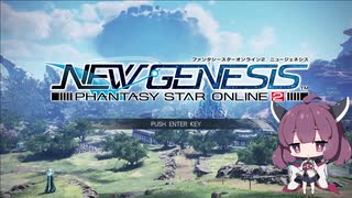 【PSO2:NGS】第一回PSO2ニュージェネシスCβT　東北きりたんのゆるゆる実況