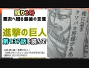 [最終局面]進撃の巨人 第137話を読んで