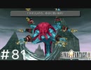 FFシリーズにほんの少しだけ慣れてきた女がFF9を実況してみた＃81