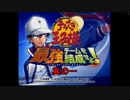 聖飢魔２、爆誕【テニスの王子様 最強チームを結成せよ！実況】其の一