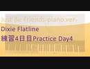 【巡音ルカ】Just Be Friends-piano.Ver-Dixie  ピアノ練習4日目　