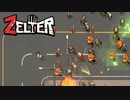 【Zelter】ジリ貧の状態、徐々に「詰み」が近づいていく…【Part6】