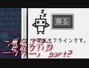 《無色実況》【ホラーADV】妹を探して上へ上へ「色のない詩―ウタ―」part2