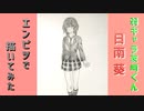 「弱キャラ友崎くん　日南葵」還暦男がHB鉛筆1本で描いてみた。