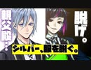 【ツイステ】シルバー、服を脱ぐ～シルバー・おしゃべり集～【TWISTED WONDERLAND】【ツイステッドワンダーランド】