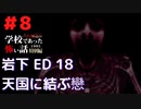 ◆学校であった怖い話1995特別編◆アパシー 落ち着いた声で実況プレイpart8