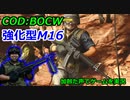 強化型M16　Call of Duty: Black Ops Cold War ♯46　加齢た声でゲームを実況