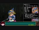 遊戯王 真デュエルモンスターズⅡ 継承されし記憶 Any% (NoPasswords)-Emu RTA 3:43:49 雷電娘々チャート Part4/7