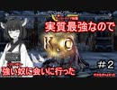 【ボイロ実況】きりタリムちゃんが実質最強ってことでいいですよね#2【ソウルキャリバーⅥ】