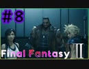 【FF7リメイク実況＃８】操作が覚えられないし他ゲームの操作方法に引きずられるドラ【ドラぴよ】