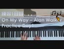On My Way-Alan Walker 練習1日目