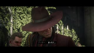 【RED DEAD REDEMPTION II】「時代に取り残された者達」第27回