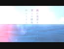 波に名前をつけること、僕らの呼吸に終わりがあること。 / キタニタツヤ（Cover）-あるふぁ×シラサギくん。