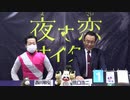 2021年2月9日高知競馬 ジョッキーズトーク