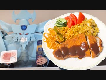 トルコライスを作るオベリスクの巨神兵