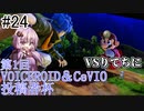 【VOICEROID実況】アイク使い結月ゆかりのスマブラSP #24【VSりてちにさん】
