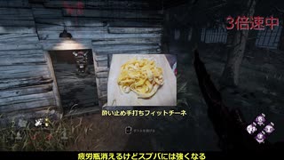 【DbD】お楽しみ中毒者のゆっくり実況プレイpart14【クラウン】