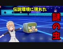 【ポケモン剣盾】ご注文はバッテリーポケモンですか？【デンヂムシ】