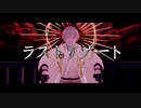 【MMD刀剣乱舞】ラストリゾート【鶴丸国永】