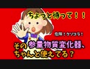 【原神】参量物質変化器使う前にちょっとこれ見て！【無課金プレイヤー】