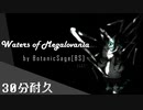 【30分耐久】Waters of Megalovania【作業用BGM】