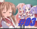 【実況】『陵桜学園桜籐祭』をやることでらき☆すたの世界に入り込むことに成功した男【３日目】