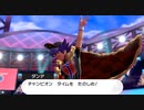 ポケモン剣VS盾VSバランス 実況プレイPart48