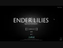 【Ender Lilies】黒の魔女イレイェン_解説【VOICEROID実況】