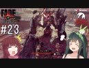 【Fade to Silence】Fade to 東北 #23【VOICEROID】