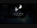 【HOLLOW KNIGHT】(M)USHI年に可愛いムシちゃんと冒険08