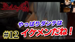 悪魔もドMも泣く、デビルメイクライ初代リマスター part12