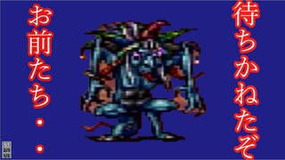 【実況プレイ】ファイナルファンタジー　パート３後編　そんな所にいたんですか？