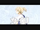 カイリ feat. 鏡音レン【ボカロオリジナル曲】ミツルP