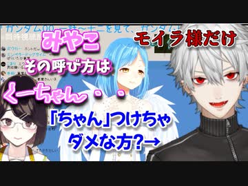 葛葉「みやこ！！」「くーちゃん」と呼んでいいのはモイラ様だけだ！