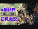 【初見実況】FINAL FANTASY XII、イヴァリースを翔ける！/13日目-part.5