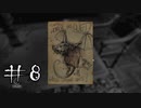 狂気に中てられた画家は何を見るのか#8【Layers of Fear】