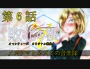 【オマンティーズ】敗北の桜【オリジナル】第6話