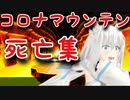 華麗なる死亡集ofマリオサンシャイン【白上フブキ/切り抜き/フブ切り】