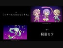 ミラクルペイント　初音ミク×ワンダーランズ×ショウタイム