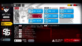 【明日方舟】危機契約#2「利刃」「崩壊した大通り」デイリー14等級で重装なしチャレンジ【アークナイツ】