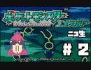 ポケモンエメラルド初見プレイその２　2021年2月3日