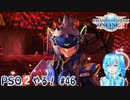【実況】PSO2やる！【46】