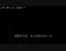 甘い夢 feat. 音街ウナ
