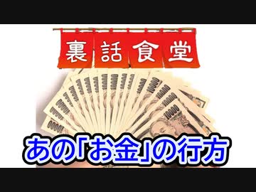 裏話食堂 #13「チーム()の勝負で今まで獲得した賞金・罰金の使い道」