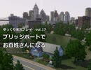 【ゆっくり実況】ブリッジポートでお百姓さんになる　vol_17【THE SIMS3】