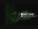 【初見実況プレイ】今日から始める重力操作 GRAVITYDAZE その２９