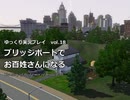 【ゆっくり実況】ブリッジポートでお百姓さんになる　vol_18【THE SIMS3】
