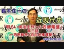 鈴木荘一の近現代史「明るい明治を作った西郷隆盛　第三話：西南戦争と自由民権運動」(前半)鈴木荘一 AJER2021.2.10(1)