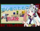 【Minecraft】初心者のためのRS講座 #1【東北イタコ】